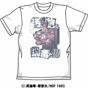 【送料無料対象商品】コスパ 北斗の拳 汚物は消毒 Tシャツ ホワイト 【ネコポス/ゆうパケット対応】【7月再販予定 予約商品】