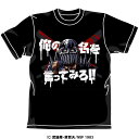 【送料無料対象商品】コスパ 北斗の拳 俺の名を言ってみろ!! Tシャツ ブラック 【ネコポス/ゆうパケット対応】【7月再販予定 予約商品】