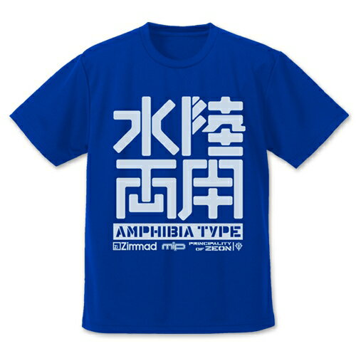 【送料無料対象商品】コスパ 機動戦士ガンダム 水陸両用ロゴ ドライTシャツ COBALT BLUE 【ネコポス/ゆうパケット対応】