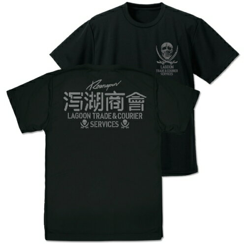 【送料無料対象商品】コスパ ブラック・ラグーン ラグーン商会 ドライTシャツ BLACK【ネコポス/ゆうパケット対応】