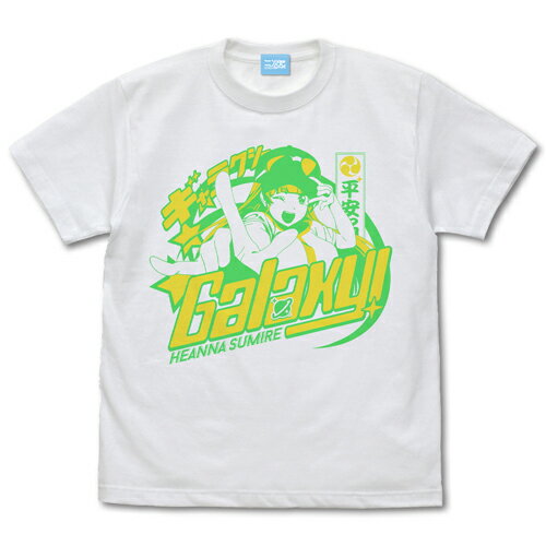 【送料無料対象商品】コスパ ラブライブ！スーパースター!! 平安名 すみれ エモーショナルTシャツ WHITE【ネコポス/ゆうパケット対応】