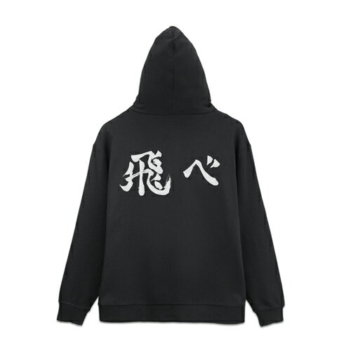 Rakuten - コスパ ハイキュー!! 烏野高校排球部「飛べ」横断幕 ジップパーカー Ver.2.0 BLACK