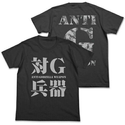 【送料無料対象商品】コスパ ゴジラ 対G兵器Tシャツ SUMI【ネコポス/ゆうパケット対応】