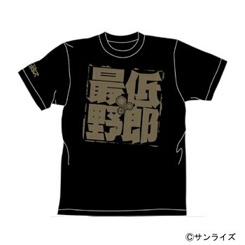 【送料無料対象商品】コスパ 装甲騎兵ボトムズ 最低野郎Tシャツ ブラック 【ネコポス/ゆうパケット対応】