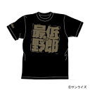 【送料無料対象商品】コスパ 装甲騎兵ボトムズ 最低野郎Tシャツ ブラック 【ネコポス/ゆうパケット対応】【7月再販予定 予約商品】