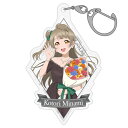 【ネコポス/ゆうパケット対応】コスパ ラブライブ! 描き下ろし 南 ことり アクリルマルチキーホルダー パーティードレス2025Ver.【12月発売予定 予約商品】