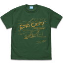 【送料無料対象商品】コスパ 『ゆるキャン△』 リンのソロキャンプ Tシャツ IVY GREEN【ネコポス/ゆうパケット対応】
