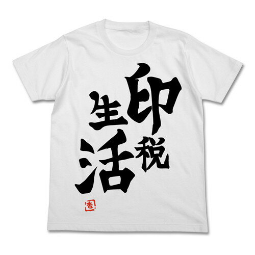 コスパ アイドルマスター シンデレラガールズ 双葉杏の「印税生活」Tシャツ WHITE 