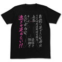 【送料無料対象商品】コスパ スクライド 速さが足りない！Tシャツ BLACK 【ネコポス/ゆうパケット対応】