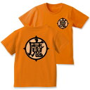 【送料無料対象商品】コスパ ドラゴンボールZ魔キッズTシャツ ORANGE 【ネコポス/ゆうパケット対応】