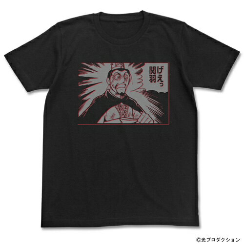 【送料無料対象商品】コスパ 三国志 げぇっ 関羽Tシャツ ブラック 【ネコポス/ゆうパケット対応】