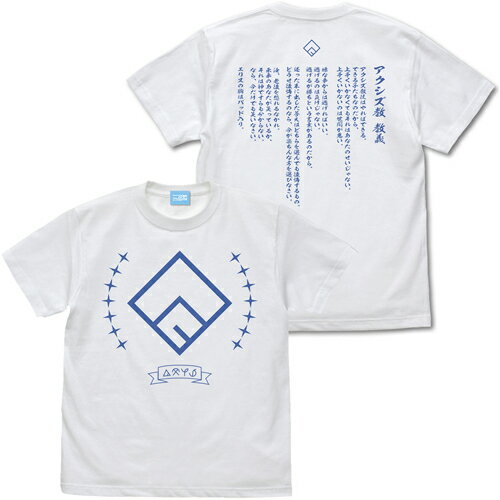 コスパ この素晴らしい世界に祝福を！3 アクシズ教 Tシャツ Ver.2.0 WHITE