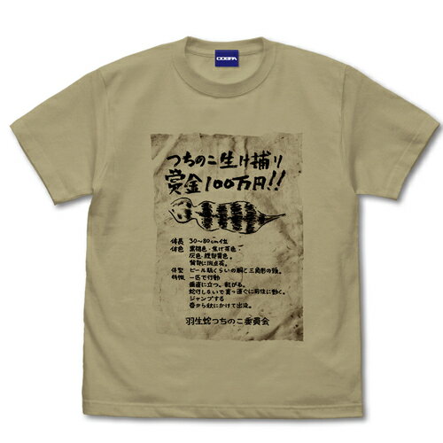 【送料無料対象商品】コスパ SIREN No.064 つちのこ手配書 Tシャツ SAND KHAKI【ネコポス/ゆうパケット対応】