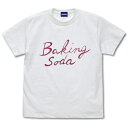 【送料無料対象商品】コスパ 【推しの子】 【推しの子】 Baking soda Tシャツ WHITE【ネコポス/ゆうパケット対応】
