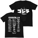 【送料無料対象商品】コスパ ゴジラ ゴジラツアーTシャツ BLACK【ネコポス/ゆうパケット対応】