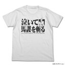 【送料無料対象商品】コスパ 三国志 泣いて馬謖を斬るTシャツ ホワイト 【ネコポス/ゆうパケット対応】