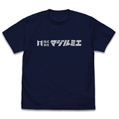【送料無料対象商品】コスパ 株式会社マジルミエ 「株式会社マジルミエ」 Tシャツ NAVY【ネコポス/ゆうパケット対応】