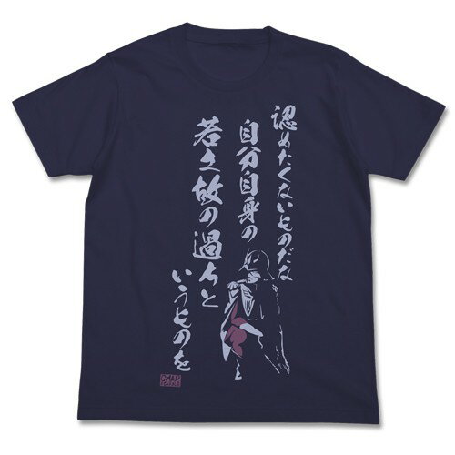 【送料無料対象商品】コスパ 機動戦士ガンダム シャア 若さゆえの過ちTシャツ / INDIGO 【ネコポス/ゆうパケット対応】のサムネイル