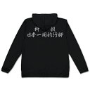 コスパ 釣りキチ三平 祈願 日本一周釣行脚 薄手ドライパーカー BLACK