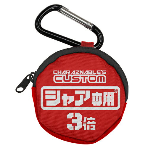【ネコポス/ゆうパケット対応】コスパ 機動戦士ガンダム シャア専用コインケースのサムネイル