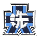 コスパ ガールズ&パンツァー 大洗女子学園PVCパッチ