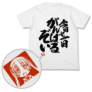 【送料無料対象商品】コスパ NEW GAME! 青葉の今日も一日がんばるぞいTシャツ WHITE【ネコポス/ゆうパケット対応】