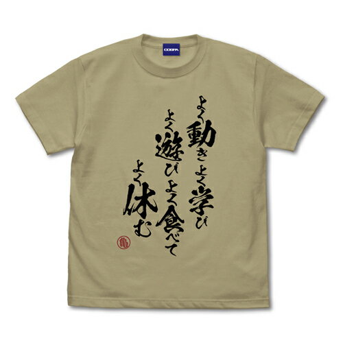 【送料無料対象商品】コスパ ドラゴンボールZ 亀仙流の教え Tシャツ SAND KHAKI【ネコポス/ゆうパケット対応】【6月発売予定 予約商品】