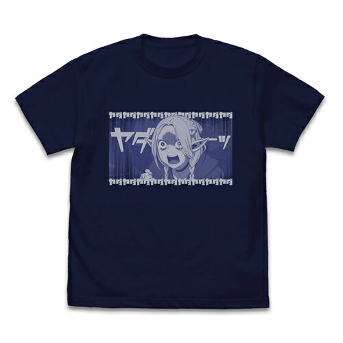【送料無料対象商品】コスパ ダンジョン飯 やだやだマルシル Tシャツ NAVY【ネコポス/ゆうパケット対応】【9月再販予定 予約商品】のサムネイル