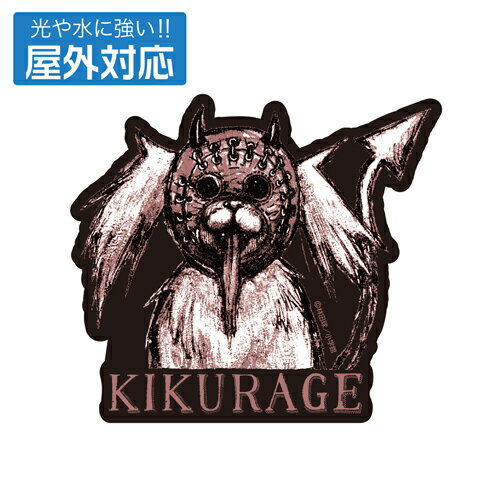 【ネコポス/ゆうパケット対応】コスパ ドロヘドロ（原作版） キクラゲ 屋外対応ステッカー