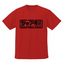 【送料無料対象商品】コスパ 機動戦士ガンダム シャア専用 ドライTシャツ RED【ネコポス/ゆうパケット対応】【6月再販予定 予約商品】