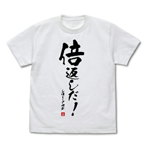 【送料無料対象商品】コスパ 機動戦士ガンダム第08MS小隊 倍返しだ Tシャツ WHITE【ネコポス/ゆうパケット対応】