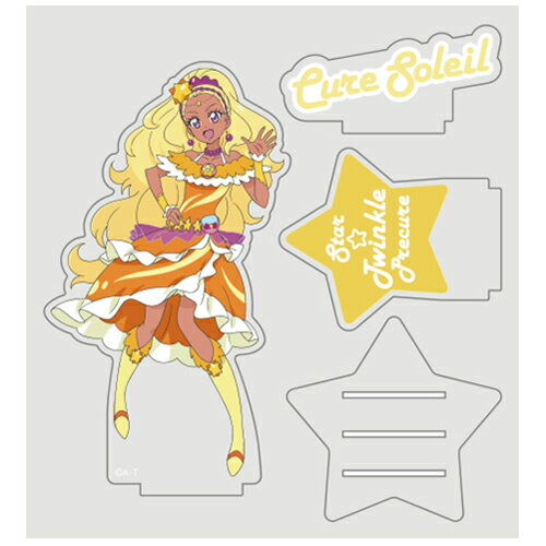【ネコポス/ゆうパケット対応】コスパ スター☆トゥインクルプリキュア キュアソレイユ アクリルスタンドのサムネイル
