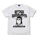 【送料無料対象商品】コスパ ポプテピピック そうはならんやろ Tシャツ WHITE【ネコポス/ゆうパケット対応】