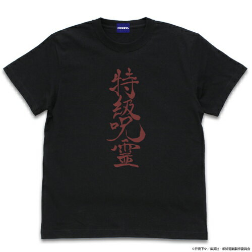 Rakuten - 【送料無料対象商品】コスパ 呪術廻戦 特級呪霊 Tシャツ BLACK【ネコポス/ゆうパケット対応】