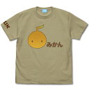 【送料無料対象商品】コスパ まちカドまぞく 2丁目 ミカン箱 Tシャツ SAND KHAKI【ネコポス/ゆうパケット対応】