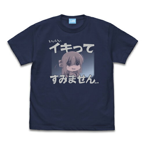 【送料無料対象商品】コスパ ぼっち・ざ・ろっく！ イキってすみません Tシャツ INDIGO【ネコポス/ゆうパケット対応】【7月再販予定 予約商品】