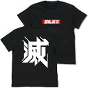 【送料無料対象商品】コスパ 鬼滅の刃 悪鬼滅殺ボックスロゴ Tシャツ BLACK【ネコポス/ゆうパケット対応】