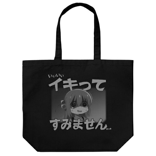 [고양이 포스 / 유 패킷 대응] 코스파 애니메이션 [보치 · 자 · 롯쿠!] 이키는 죄송합니다 라지 토토 BLACK