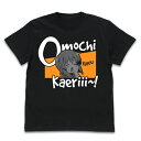 【送料無料対象商品】コスパ ひぐらしのなく頃に 業 はぅ~お持ち帰りぃ~ Tシャツ BLACK【ネコポス/ゆうパケット対応】【11月再販予定 予約商品】
