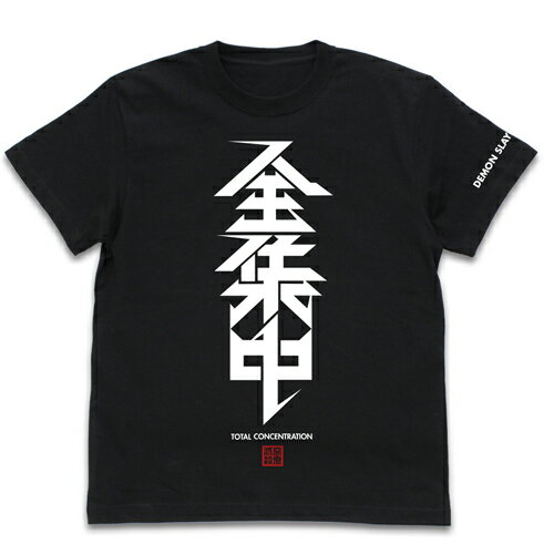 コスパ鬼滅の刃全集中TシャツBLACK
