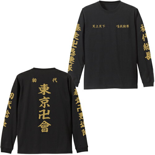 【送料無料対象商品】コスパ TVアニメ『東京リベンジャーズ』 東京卍會 袖リブロングスリーブTシャツ BLACK【ネコポス/ゆうパケット対応】のサムネイル