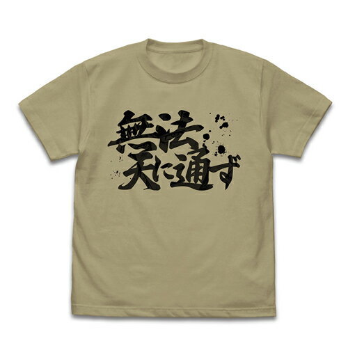 Rakuten - 【送料無料対象商品】コスパ 花の慶次 前田慶次「無法天に通ず」 Tシャツ SAND KHAKI【ネコポス/ゆうパケット対応】【6月発売予定 予約商品】