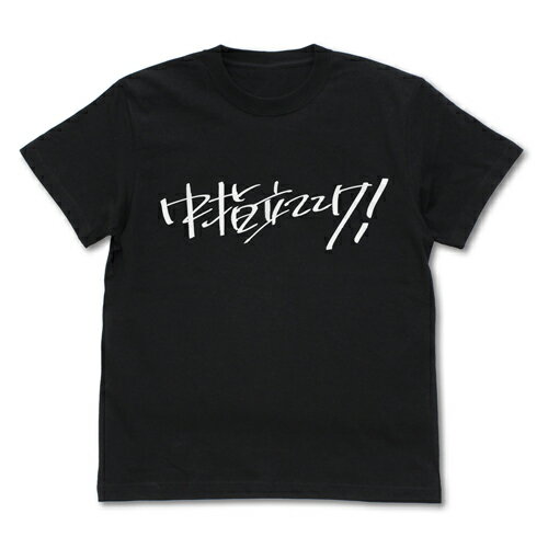 Rakuten - 【送料無料対象商品】コスパ ガールズバンドクライ 桃香の「中指立ててけ！」 Tシャツ BLACK【ネコポス/ゆうパケット対応】