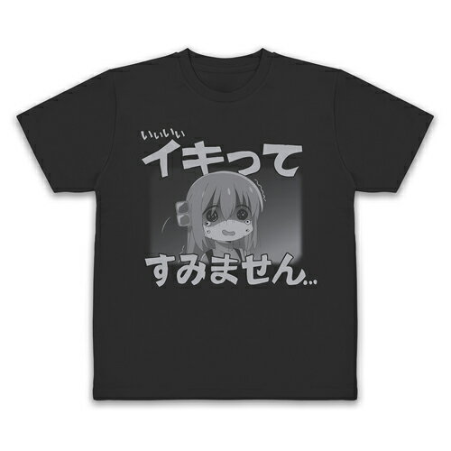 Rakuten - 【送料無料対象商品】コスパ アニメ「ぼっち・ざ・ろっく！」 イキってすみません ドライTシャツ BLACK【ネコポス/ゆうパケット対応】【8月発売予定 予約商品】