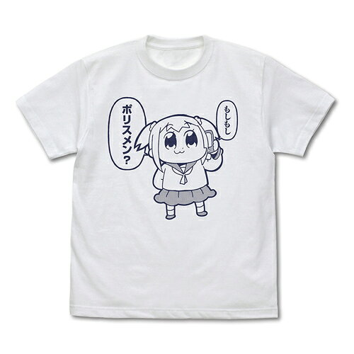 商品名 ポプ子「もしもしポリスメン？」 Tシャツ WHITE 登場作品 ポプテピピック コピーライト (C)大川ぶくぶ／竹書房 製品仕様 製品スペック（サイズ・素材など） Sサイズ WHITE （約）身丈65cm / 身幅49cm / 袖丈19cm / 綿100％ Mサイズ WHITE （約）身丈69cm / 身幅52cm / 袖丈20cm / 綿100％ Lサイズ WHITE （約）身丈73cm / 身幅55cm / 袖丈22cm / 綿100％ XLサイズ WHITE （約）身丈77cm / 身幅58cm / 袖丈24cm / 綿100％ ※上記のサイズは基本サイズになります。商品のデザインや種類によっては若干サイズの異なる場合がございますので、ご了承下さい。 メーカー コスパ 商品詳細 「もしもしポリスメン？」 ・一枚での着用にも耐えうる厚みと強度を備えた「5.6オンス」の生地を使用。丈夫で、通気性・吸湿性・保湿性に優れ、シーズンを問わず着用できます。 ・生地には毛羽立ちを抑えた糸を使用し、なめらかな肌触りを実現。 ・脇下に縫い目のないフラットな「丸胴タイプ」を採用。洗濯による斜行（ねじれ）が起きにくく、快適な着心地が続きます。 ・首まわりはリブ仕様。着脱がスムーズです。 ・Tシャツ内側の肩まわりには、襟伏せテープを取り付ける「タコバインダー始末」を採用。襟の伸びや型崩れを防ぎます。 ・首元や袖口は、2本の糸で縫い付ける「ダブルステッチ」仕様。しっかりとした縫製で、長く愛用いただけます。 ※縫製製品は特性上、製品ごとに仕上がりサイズや縫製位置に若干のずれがございます。 ※着用後の返品・交換はお受けできませんので、あらかじめご了承ください。 【ご予約・ご購入時の注意事項 〜必ずお読み下さい〜 】 【ご予約時の注意事項】 ●フィギュア・ホビー商品はメーカーの諸事情により価格や、発売日が大幅に変更、また発売を中止する場合が御座います、予めご了承下さい。 ※発売日の変更等のご連絡は当店からは致しておりません、予めご了承下さい。また、発売が中止になった場合等は、速やかに返金させて頂きます。 ●当店では先行でご予約頂きましたお客様から順次発送させて頂いておりますので入荷数によっては初回で全てのお客様にお配り出来ない場合がございます。 ※場合によっては2回目以降の生産で対応させて頂く場合が御座います。 こちらの方で対応が困難な場合は速やかにお客様に返金対応させて頂きます。 ●当店でのご注文後のキャンセルは基本的にお断りしております。「この内容で注文する」ボタンをクリックする前に必ず、買い物かごの内容、合計金額、お支払方法、配送先等、再度ご確認の上ご注文ください。 ※特にご予約をお受けしております商品のご予約状況は、当店の商品発注に反映されるもので、お客様からキャンセルが入りますと、発注・入荷の妨げになり、今後の新商品のご予約がお受け出来なくなったり、商品を入荷すること自体出来なくなる場合があります。 当店といたしましては、お客様にはご希望の商品を確実に入手して頂きたいと考え「ご予約システム」を行っておりますので、ご理解とご協力をお願いします。 ●続けて商品をキャンセルをされるお客様のご予約は次回以降お受け致しません。 ●お引越し等によりご住所が変更になりました場合は、至急お知らせください。 【お買い物時の注意事項】 ●在庫状況によっては、生産過程で発生する、商品の塗装ムラ、細かなパーツの歪み、等がある場合が御座います。予めご了承下さい。 ●在庫管理には十分に注意致しておりますが、実店舗との同時運営を行っておりますので、在庫有りと表示されている商品でも、タイミングによっては品切れの際がございます。その際は速やかに商品の追加発注を行いますが、メーカーに在庫が無い場合等は、ご注文をキャンセルさせて頂く場合が御座います。 (在庫切れの際はこちらから再度ご連絡させて頂きます。) ●当店でのご注文後のキャンセルは基本的にお断りしております。「この内容で注文する」ボタンをクリックする前に必ず、買い物かごの内容、合計金額、お支払方法、配送先等、再度ご確認の上ご注文ください。 ※特にご予約をお受けしております商品のご予約状況は、当店の商品発注に反映されるもので、お客様からキャンセルが入りますと、発注・入荷の妨げになり、今後の新商品のご予約がお受け出来なくなったり、商品を入荷すること自体出来なくなる場合があります。 当店といたしましては、お客様にはご希望の商品を確実に入手して頂きたいと考え「ご予約システム」を行っておりますので、ご理解とご協力をお願いします。 ●続けて商品をキャンセルをされるお客様のご購入は次回以降お受け致しません。