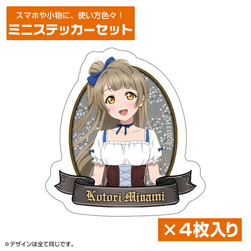 楽天市場】ラブライブ 南ことり 缶バッジの通販