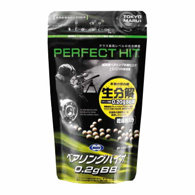 東京マルイ PERFECT HIT ベアリングバイオ0.2gBB弾(1600発) 生分解