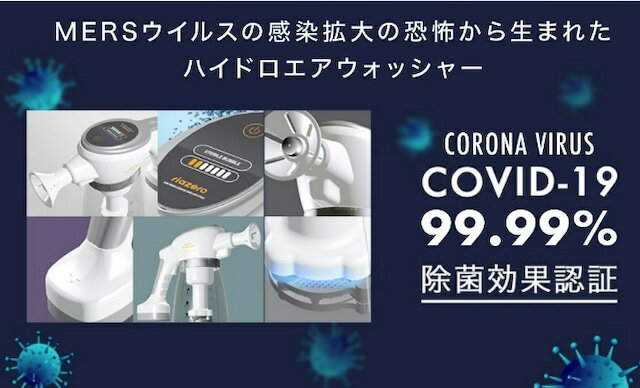 SOOVON Hydro Air Washer (ハイドロエアウォッシャー) 除菌 清浄 脱臭 水素除菌水