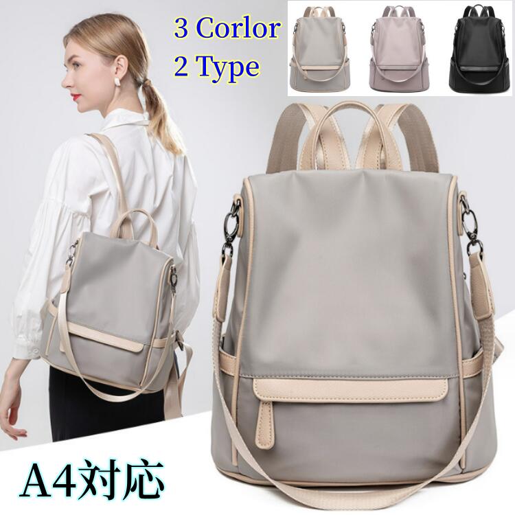 リ 女性 A4サイズ対応 軽量 通勤リュック 学生バッグ カバン鞄ナイロンバッグ 撥水 レディースリュック3wayバッグ多機能防水