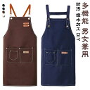 作業用 家庭用 カフェ風 男女兼用 多機能 おしゃれ 焚火 キャンプ 防汚 作業 美容師 レディース メンズ ワークエプロン エプロン